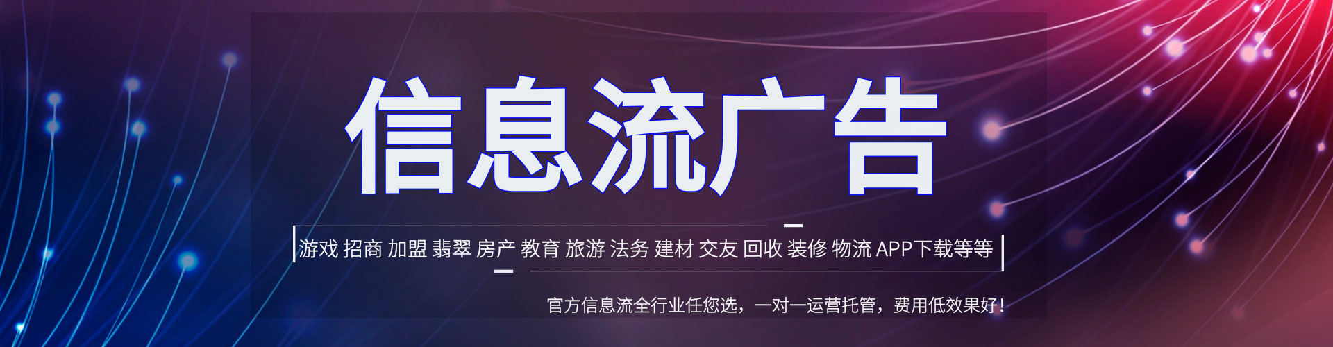 高州信息流代理